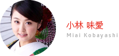 小林味愛